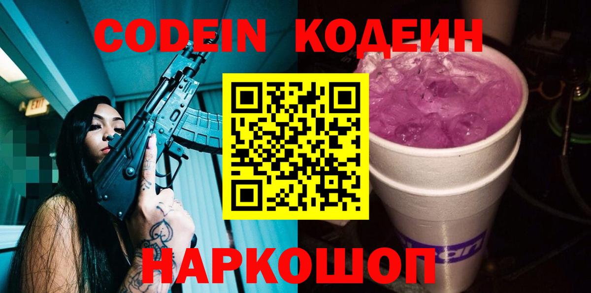 Кодеиновый сироп Lean напиток Lean (лин)  Вход с VPN  Югорск 