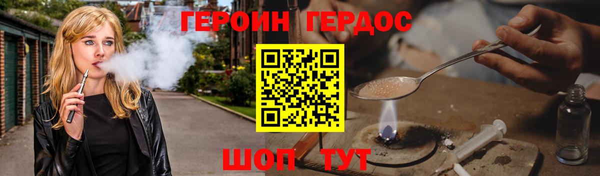 Героин хмурый Югорск