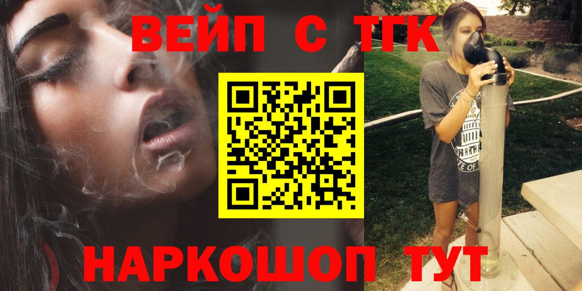 ТГК концентрат  Вход с VPN  Югорск  ТГК вейп 